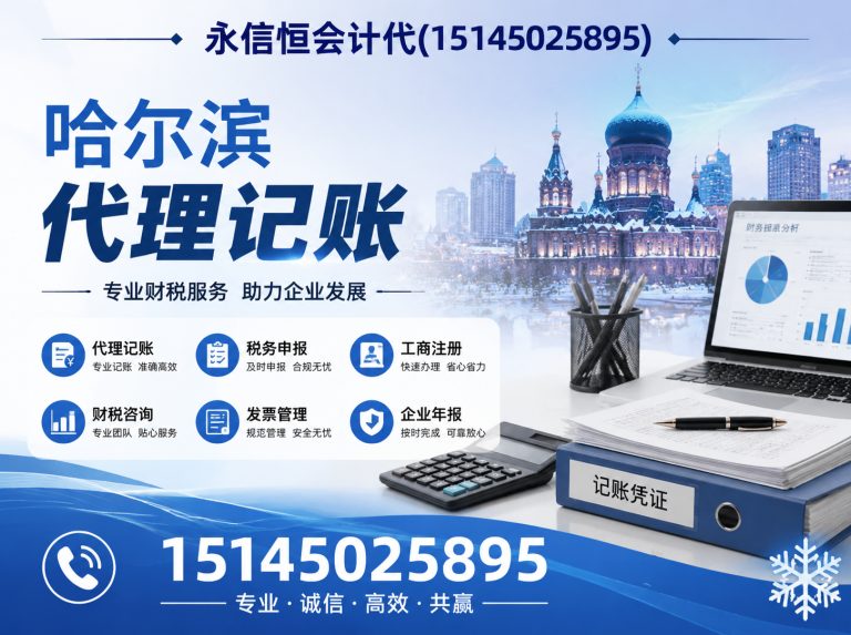 呼兰区哈尔滨税务筹划展示图